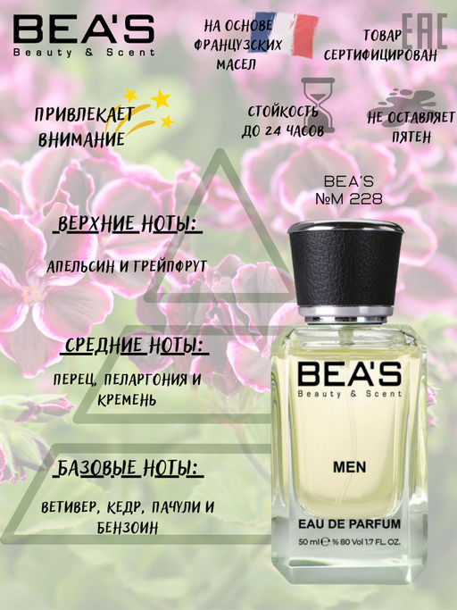 Парфюм Beas 50 ml M 228 for men фото 2
