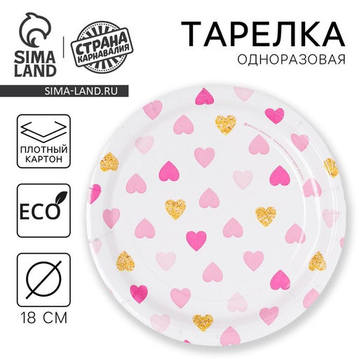 Цена за 10 шт. Тарелка бумажная Сердца - Страна карнавалия фото 9