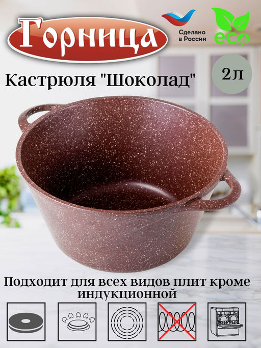 Кастрюля 2,0л без крышки к2231аш - Горница фото 2