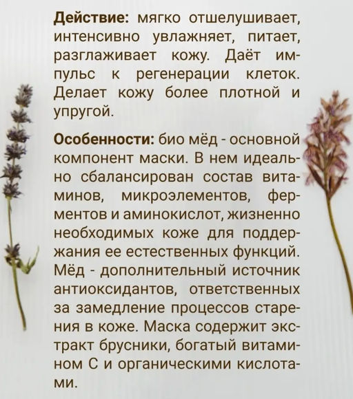 Маска-эксфолиант для лица Розовый мёд 50 мл. - Baikal cosmetics фото 5