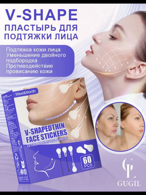 Пластырь для подтяжки лица невидимые 60шт