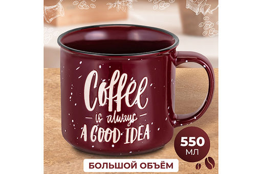 Кружка 550 мл 13,8*10,5*9,5 см Кофе, бордовая