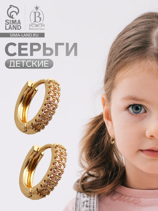 Цена за 2 шт. Серьги конго детские в стразах «Выбражулька», d=1 см, белые в золоте