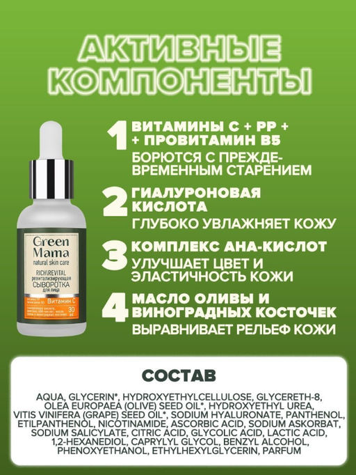 Ревитализирующая сыворотка для лица rich/revital с гиалуроновой кислотой 30 мл - Green mama фото 5