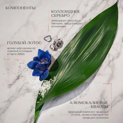 Дезодорант Голубой лотос. Минеральный спрей-антиперспирант, 150мл., шт - Zeitun фото 3