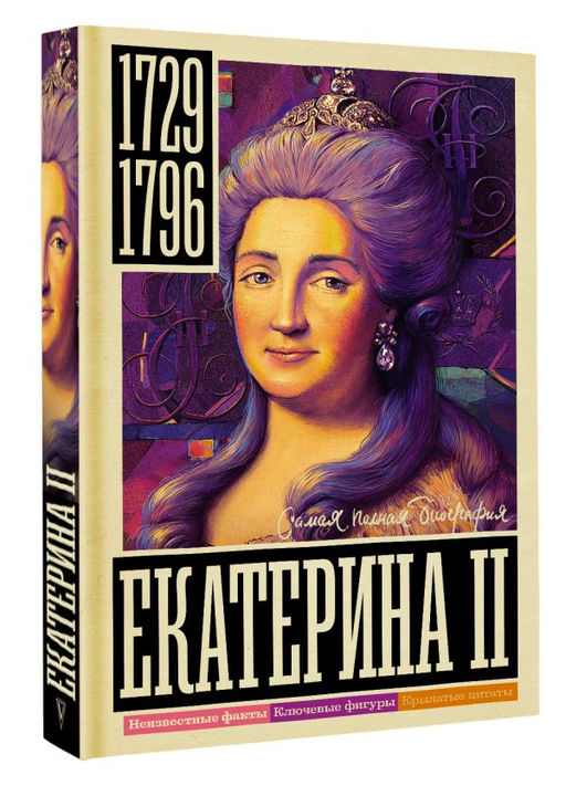 Екатерина II - Аст фото 2