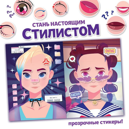 Набор книг с наклейками Аниме стилист, Аниме - Буква-ленд фото 4