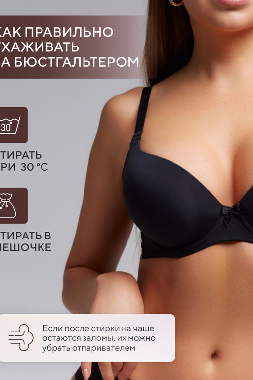 Бюстгальтер 80341 OIRO гладкая чаша 1 шт