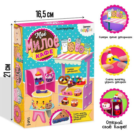 Конструктор из пенокартона с полимерной глиной Моё милое кафе - Эврики фото 2