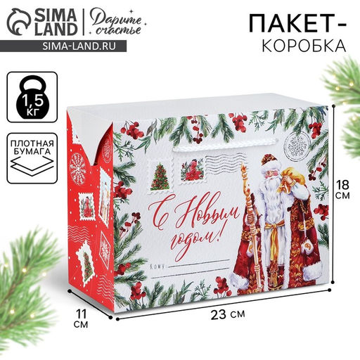 Цена за 2 шт. Пакет-коробка подарочный новогодний С Новым годом, 23?18?11 см