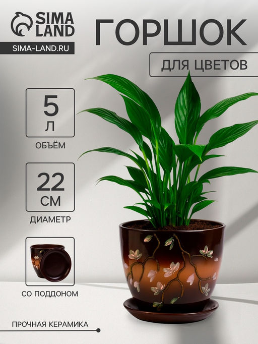 Горшок для цветов Миндаль, 5 л, d=22 см, h=22 см, керамика, с поддоном, коричневый - Simaland фото 7