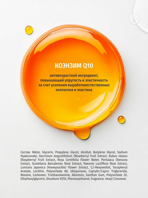 Цена за 5 штук. Маска тканевая с коэнзимом Q10, 22мл, EUNYUL  фото 2