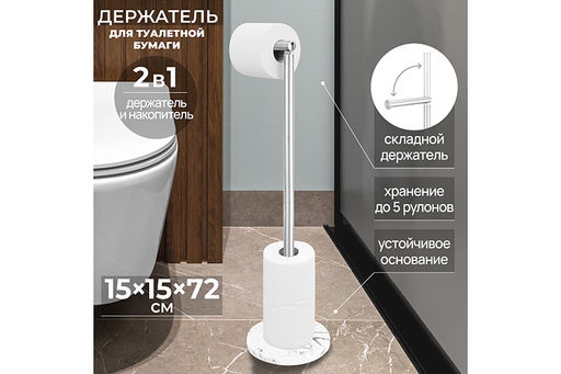 Держатель для туалетной бумаги 15*15*72 см Белый, металл/полирезин