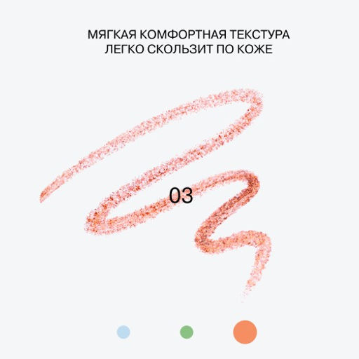 Лимитка Influence Beauty Карандаш для глаз дуохромный "Neochrome" тон 03