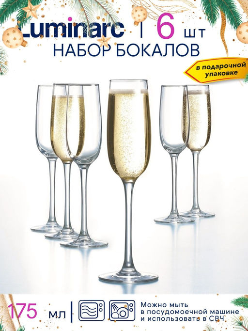 Набор фужеров для шампанского АЛЛЕГРЕСС 6шт 175мл