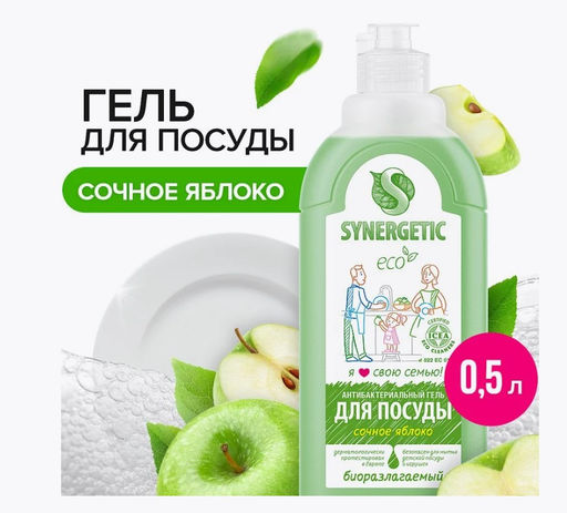Гель для мытья посуды «Яблоко», 0,5л