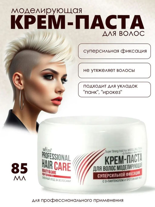 Белита Про.линия HAIR CARE Крем-паста для волос моделирующая с/сильной фиксации 85мл
