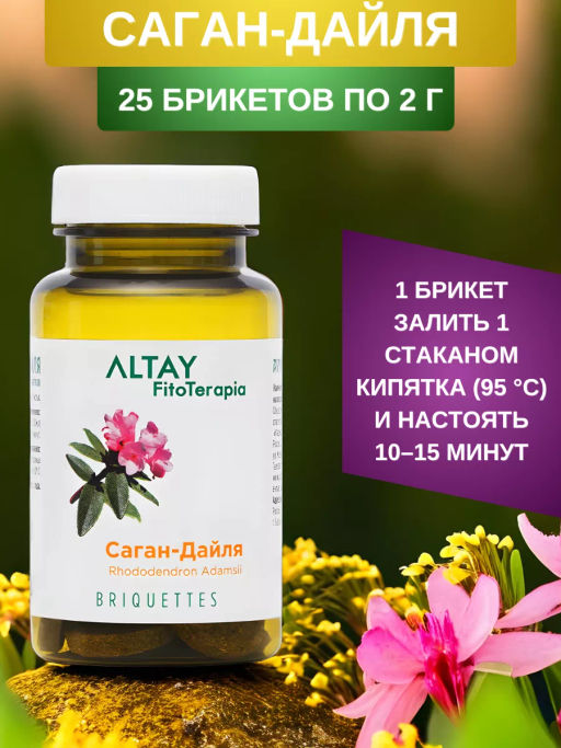 БАД в монобрикетах Саган-Дайля Алфит 6610 фото 6