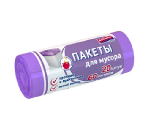 Avikomp пакеты для мусора, 60л*20шт, в Рулоне (сиреневые) 9мкм