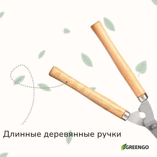 Кусторез, 19 (48 см), с деревянными ручками, Greengo  фото 3