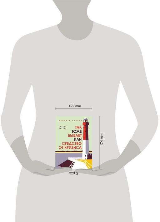 Так тоже бывает, или Средство от кризиса