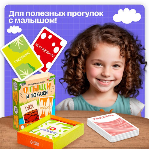 Развивающий набор Отыщи и покажи, 54 карточки, 3+ - Iq-zabiaka фото 5