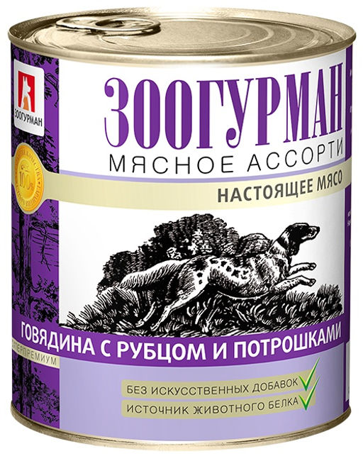 Консервы для собак Мясное Ассорти Говядина с рубцом и потрошками (2595)
