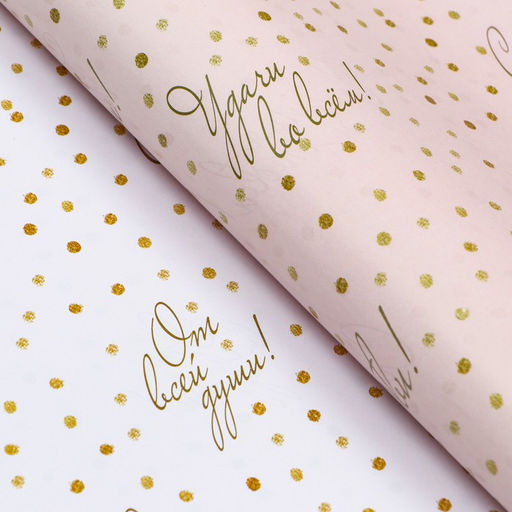 Цена за 10 шт. Бумага упаковочная глянцевая «Пожелания», двусторонняя, 40×60 м