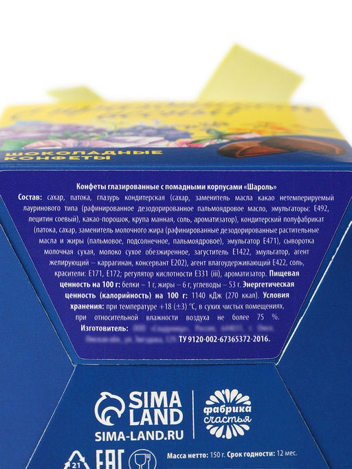 Конфеты подарочные шоколадные С праздником весны!