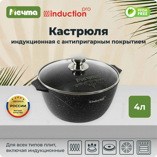 ГРАНИТ BLACK INDUCTION Кастрюля 4,0л, арт.44802И