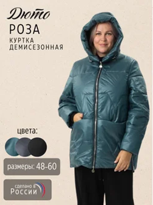 Роза демисезонная куртка