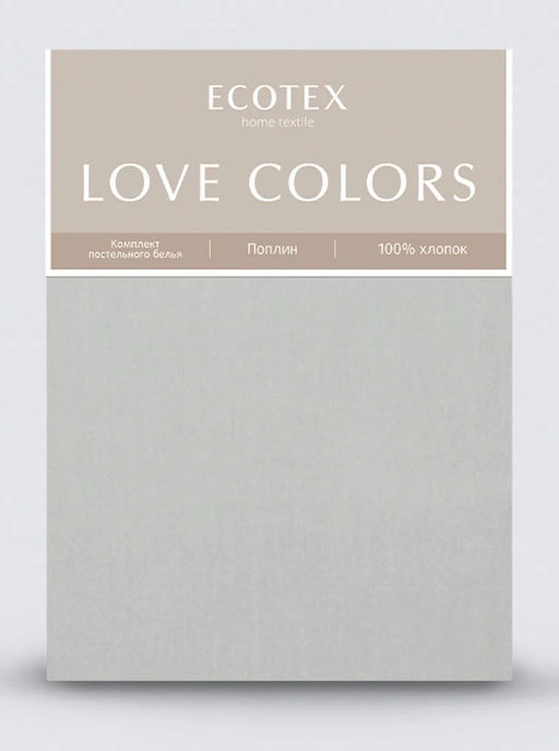 Постельное белье Love colors поплин 1,5сп, серый - Ecotex фото 7