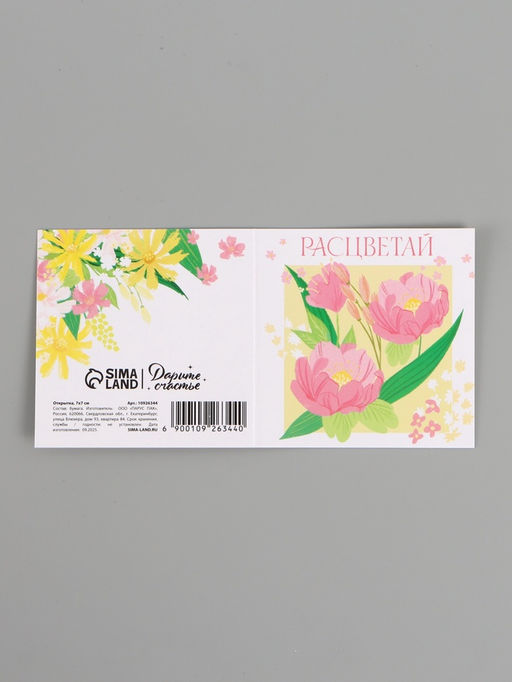 Цена за 20 шт. Открытка мини «Мечта», 7×7 см