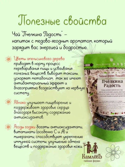 КамлёвЪ Зеленый крупнолистовой чай Пчёлкина Радость, 1 кг