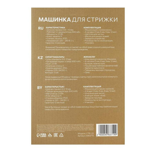Машинка для стрижки Luazon LTRI-22, 2.5 Вт, 3/6/9/12 мм, керамич. нож, АКБ, красная - Luazon home фото 9