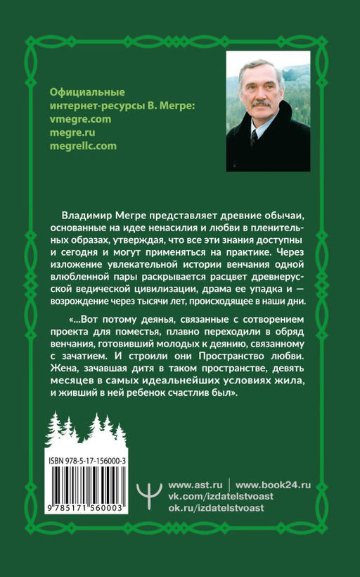 Новая цивилизация. Часть 2. Обряды любви. Второе издание фото 3