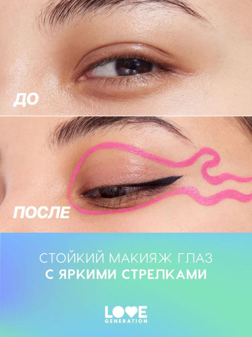 Love Generation Лайнер для глаз Color resourse тон 06 розовый  фото 7