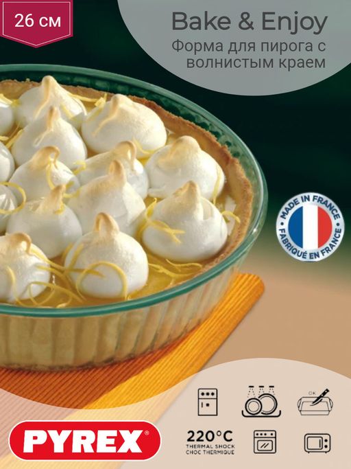 Форма для пирога COOK&ENJOY 2.1л 26х6см с волнистым краем
