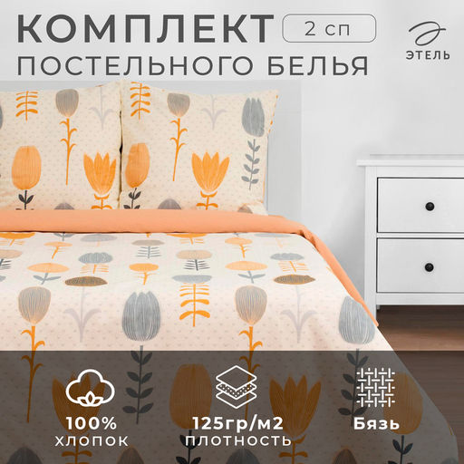 Постельное бельё Этель 2 сп Autumn flowers 175*215 см, 200*220 см, 70*70 см - 2 шт  фото 14