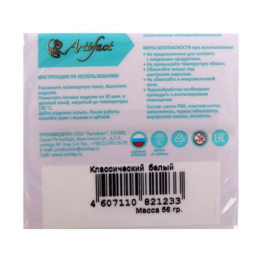 Цена за 2 шт. Пластика - полимерная глина, 56 г, "Классический", белый