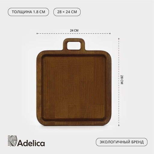 Доска деревянная для подачи «Авторская», с ручкой, 24×28×1.8 см, берёза