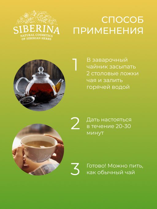 Травяной чай Источник красоты и молодости с софорой японской и душицей - Siberina фото 12