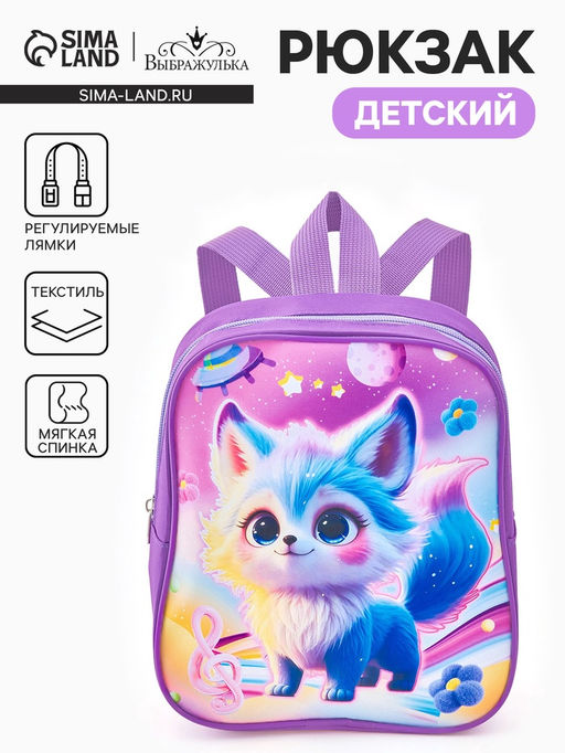 Рюкзак детский Волшебная собачка Выбражулька, для девочки, на молнии, 20.5?9?24 см, сиреневый
