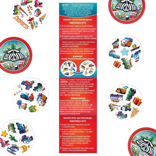 Настольная игра «Новый год: Дуббль. Машинки», новогодняя, 55 карт, 5+