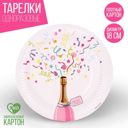 Цена за 10 шт. Тарелка бумажная Вечеринка. Конфетти, 18 см