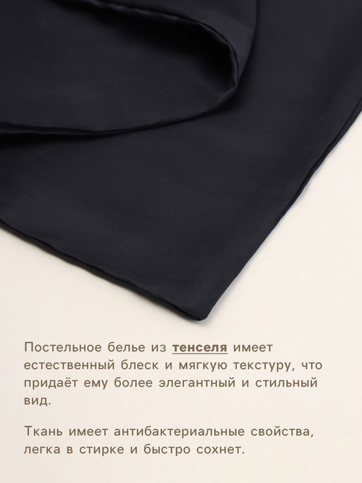 Простыня на резинке 1.5-спальная SL Home Tencel, 140200+30 см, чёрная, тенсель - Sima-land home фото 2