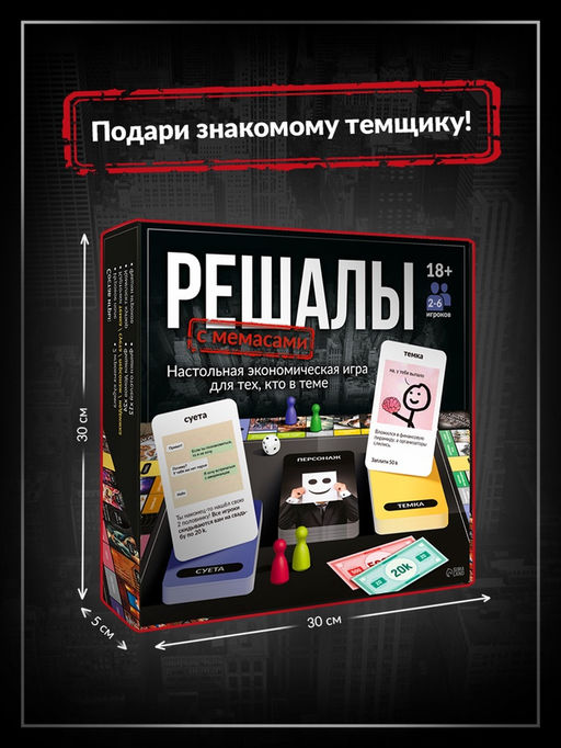 Настольная экономическая игра для тех, кто в теме «СУЕТОЛОГ», 2-6 игрока, 18+