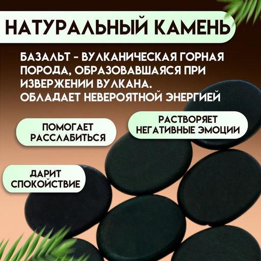 Набор массажных камней из базальта, 8 шт., 4×3 см