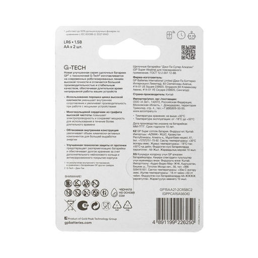 Цена за 2 шт. Батарейка алкалиновая GP Super, AA, LR6-2BL, 1.5 В, блистер, 2 шт.