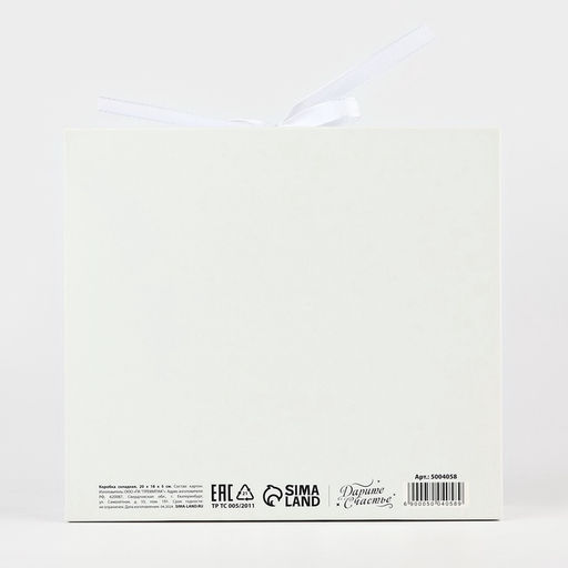 Складная коробка подарочная Волшебного нового года, 20 18 5 см, БЕЗ ЛЕНТЫ - Дарите счастье фото 10